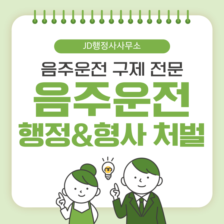  청주 천안 평택 수원 화성 용인 음주운전 면허취소 구제 가능할까 | 행정심판 감경 사례와 초기 대응이 결과를 바꾸는 핵심 전략