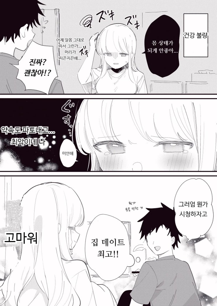  사람의 마음을 읽을 수 있는 여자친구 89~92화 - [오리지널 만화][웹코믹]