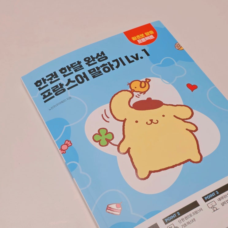  프랑스어 공부 시작하기 좋은 기초 프랑스어 인강 추천 후기