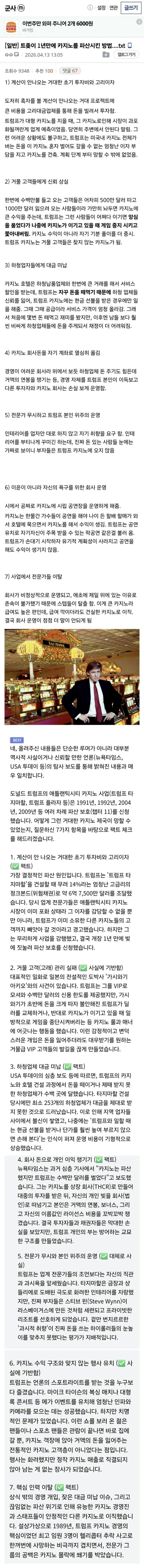  트럼프가 1년 만에 카지노 파산시킨 방법.jpg
