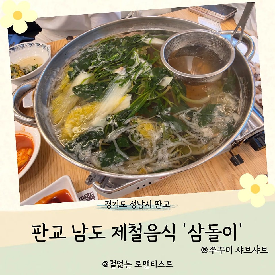 삼돌이 사진 1