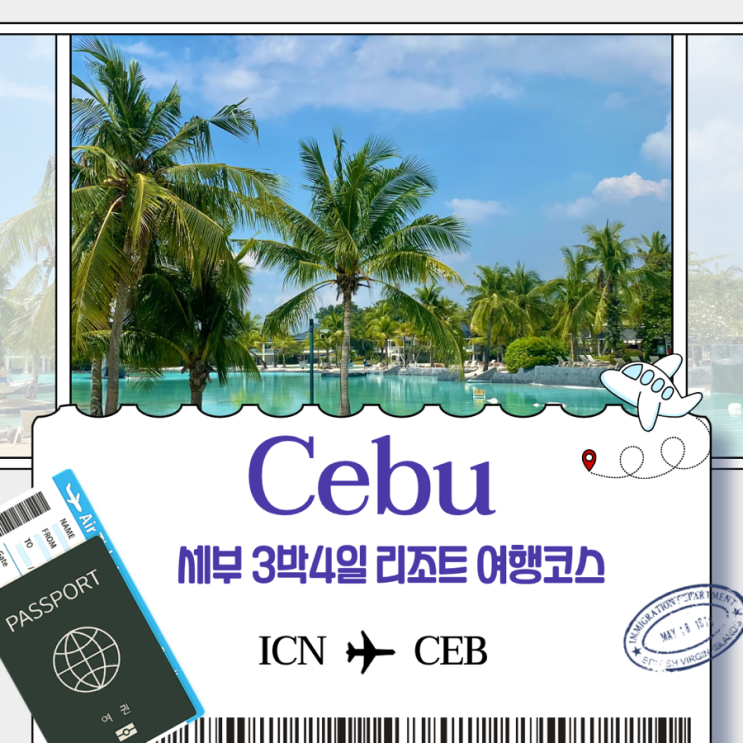  세부 3박 4일 리조트 여행코스 필리핀 휴양지