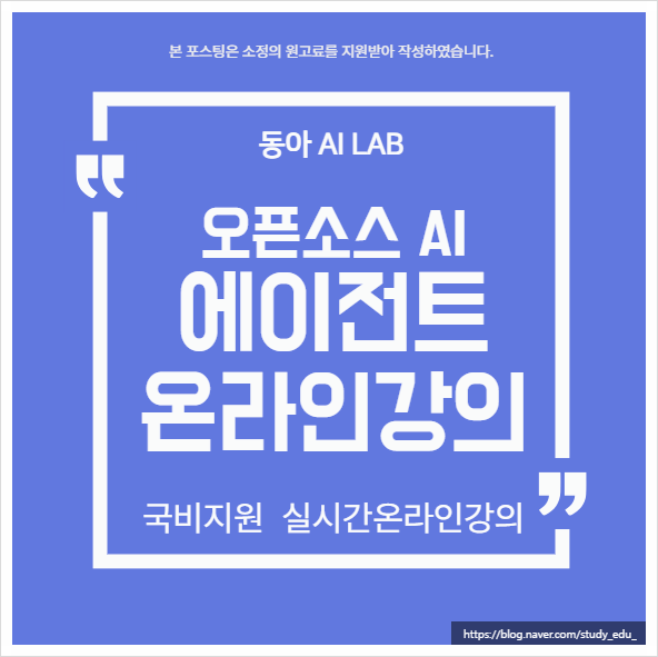  오픈소스ai 코딩 에이전트 프로그램 국비지원 과정