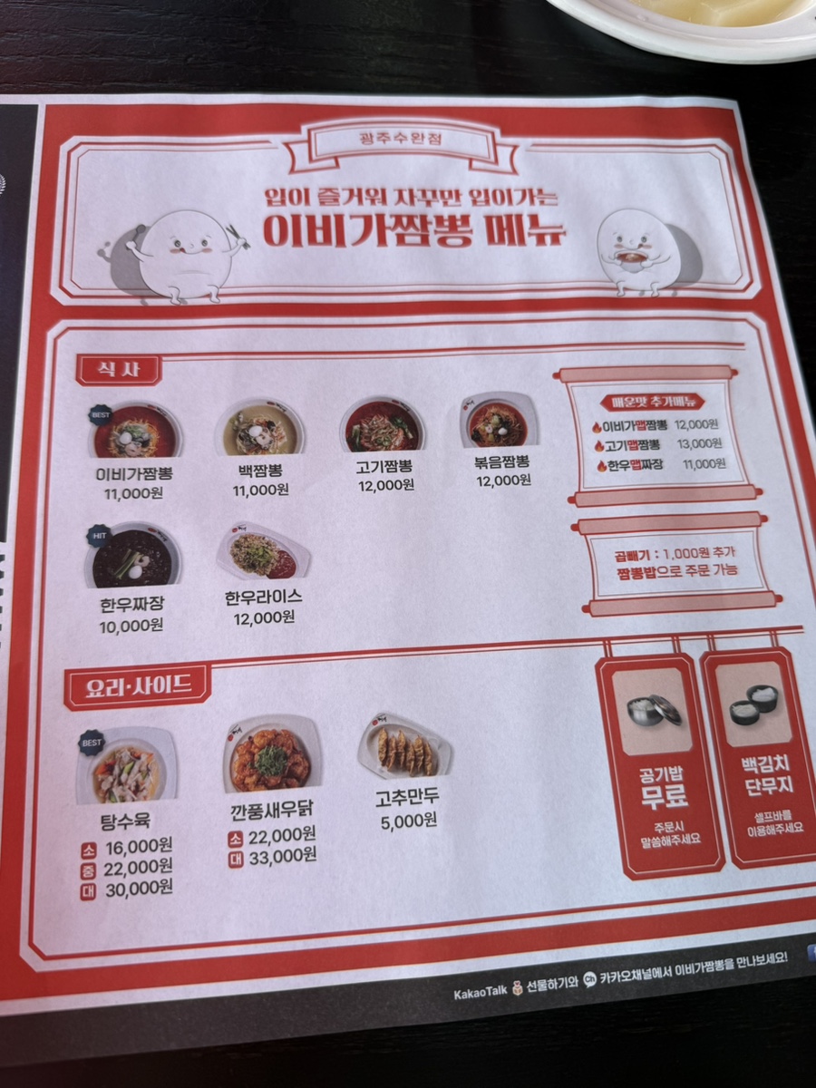 이비가짬뽕 광주수완점 사진 4