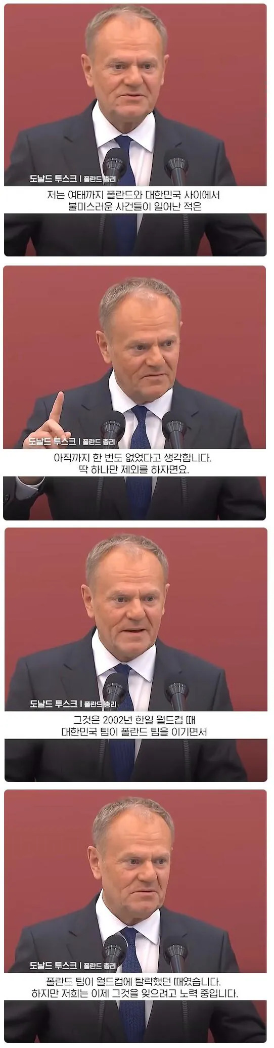  한국에 딱 하나 앙금이 있다는 폴란드 총리