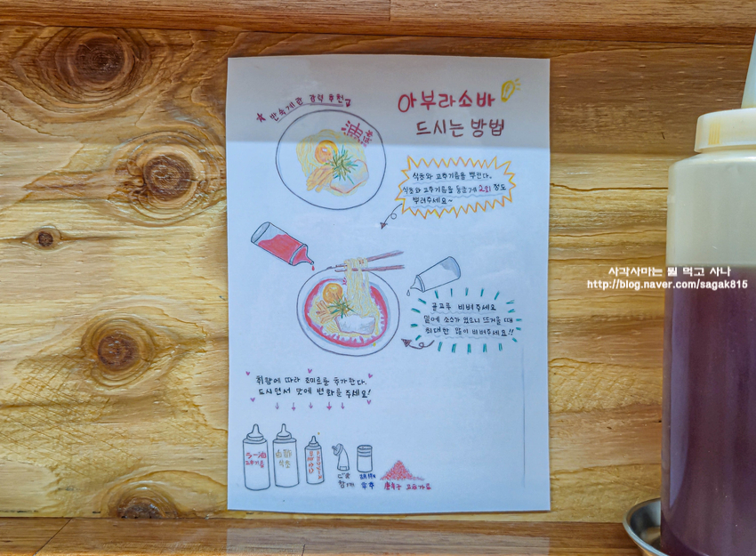 아부라소바 사진 5