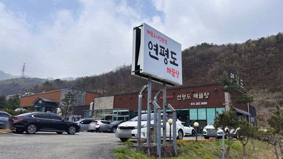 연평도해물탕 사진 3