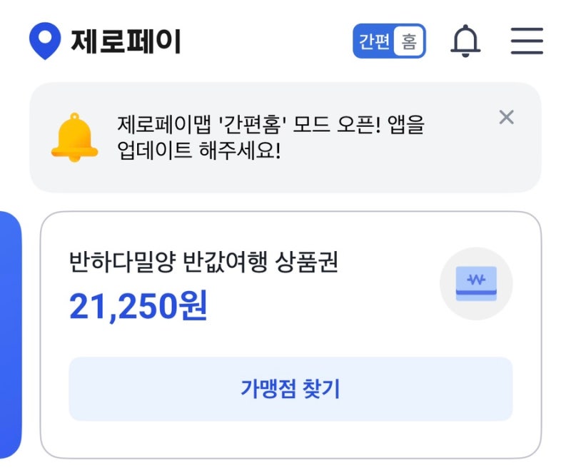 제로페이 환불 방법(feat.고객센터 메일)