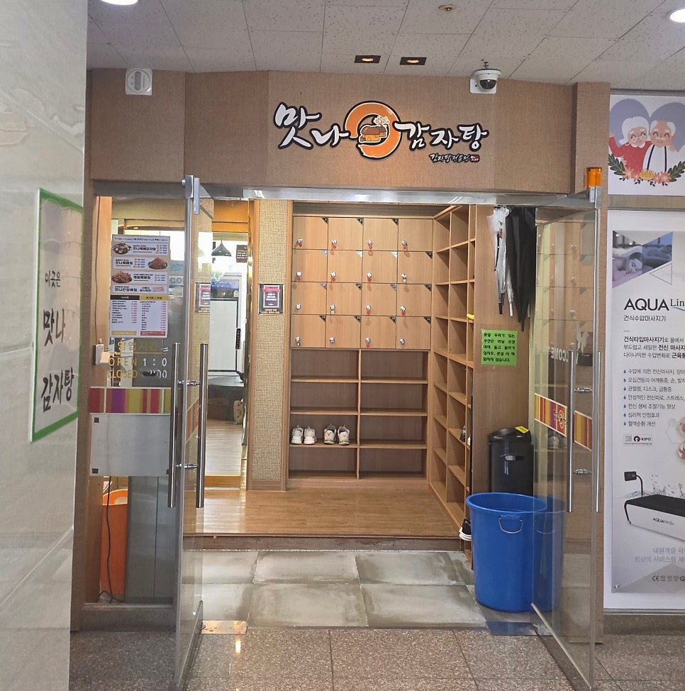 맛나감자탕 개금점 사진 1