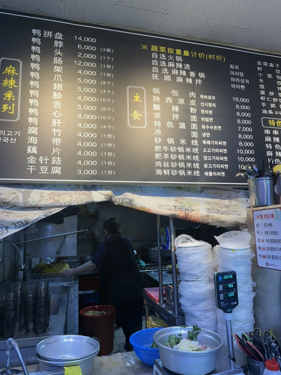 정무마라탕 월곡본점 사진 5
