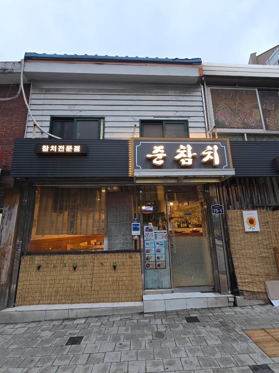 준참치 사진 2
