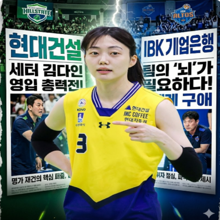 마나베 마사요시 신임감독 유력 IBK기업은행은 세터 김다인을 노리며 현대건설과 2파전 예상!! 정호영까지 걸려있는 상황에서 김다인은 어느 팀으로 소속팀을 결정하게 될까??