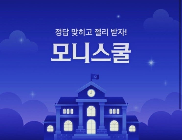  4월 15일 모니스쿨 3교시 건강영역 정답과 해설 총정리