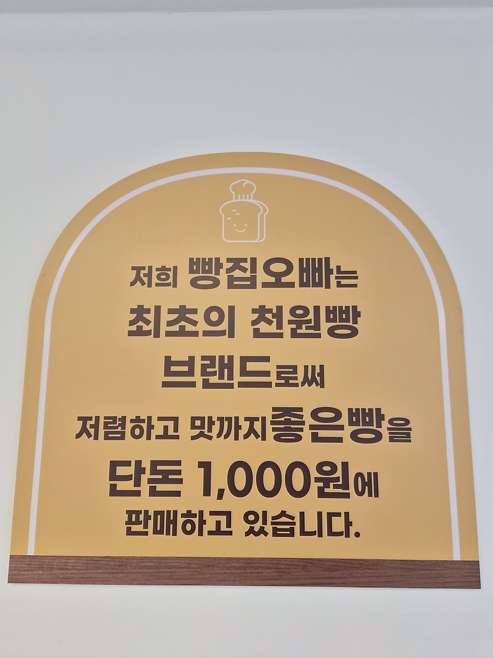 빵집오빠 화성장안점 사진 5