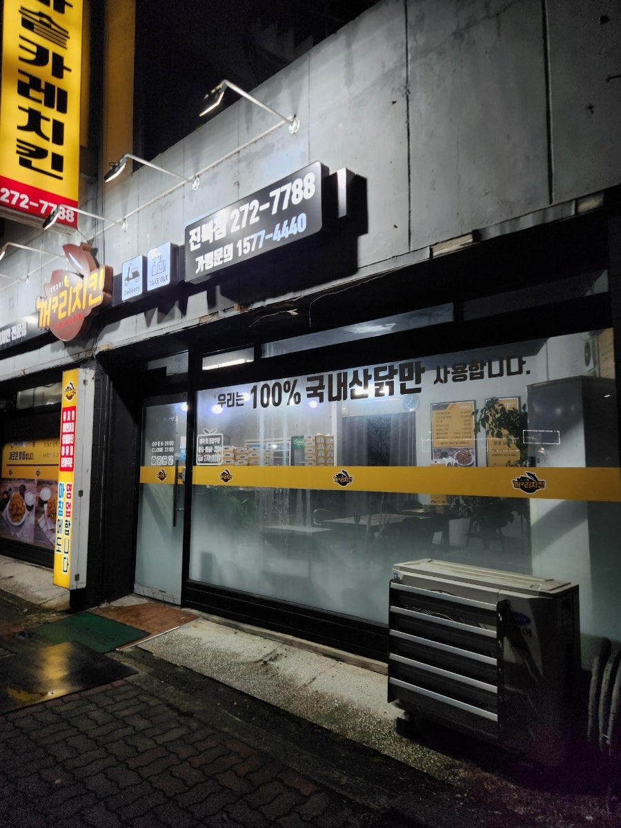 꺼구리치킨 진북점 사진 2