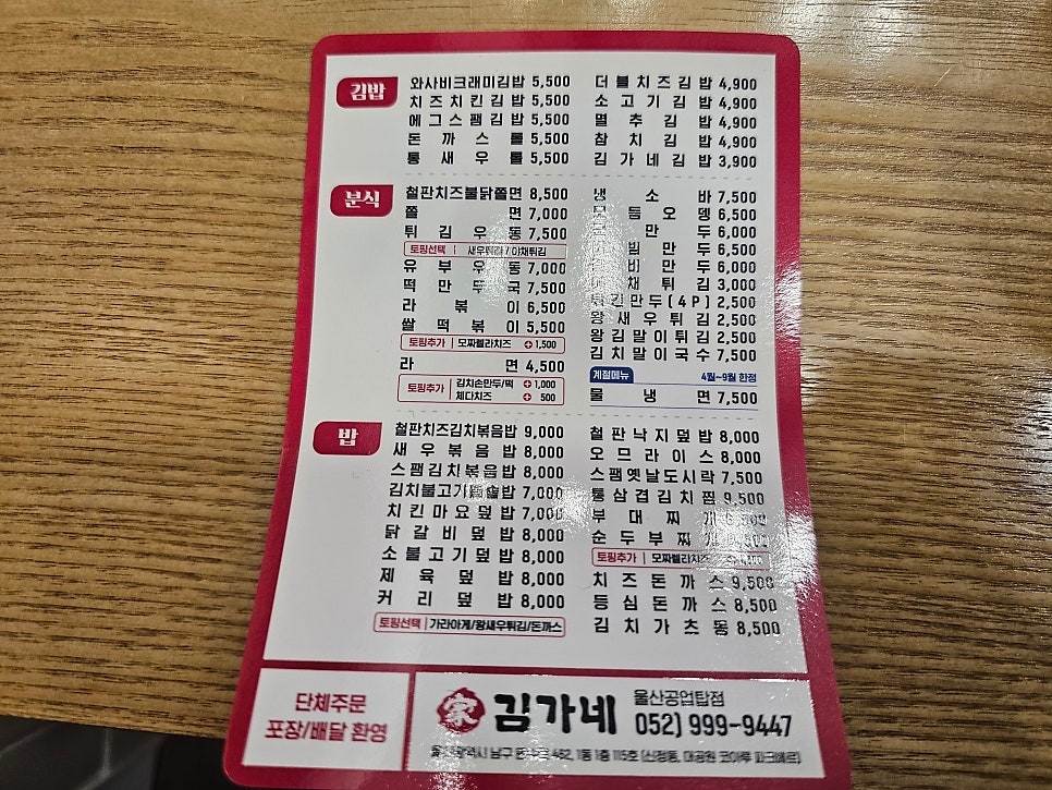 김가네 울산공업탑점 사진 5