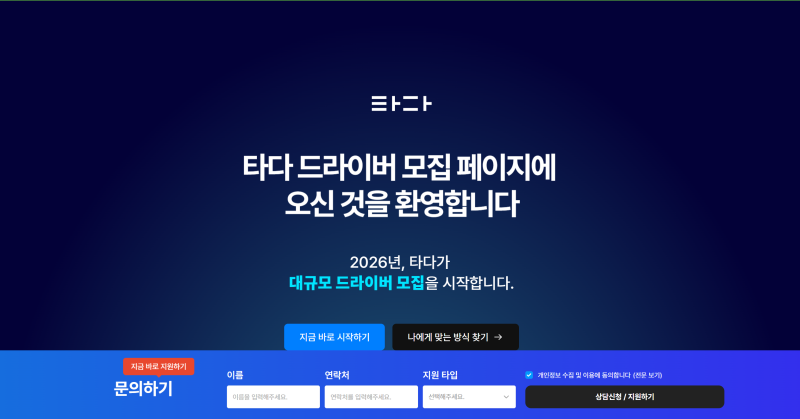개인택시 가맹 고민된다면, 타다 드라이버 지원 하세요