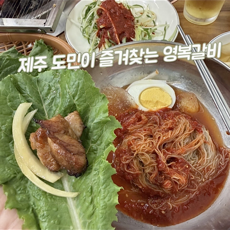 영복갈비 도남점 사진 1