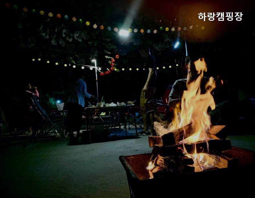 하랑캠핑장 사진 1