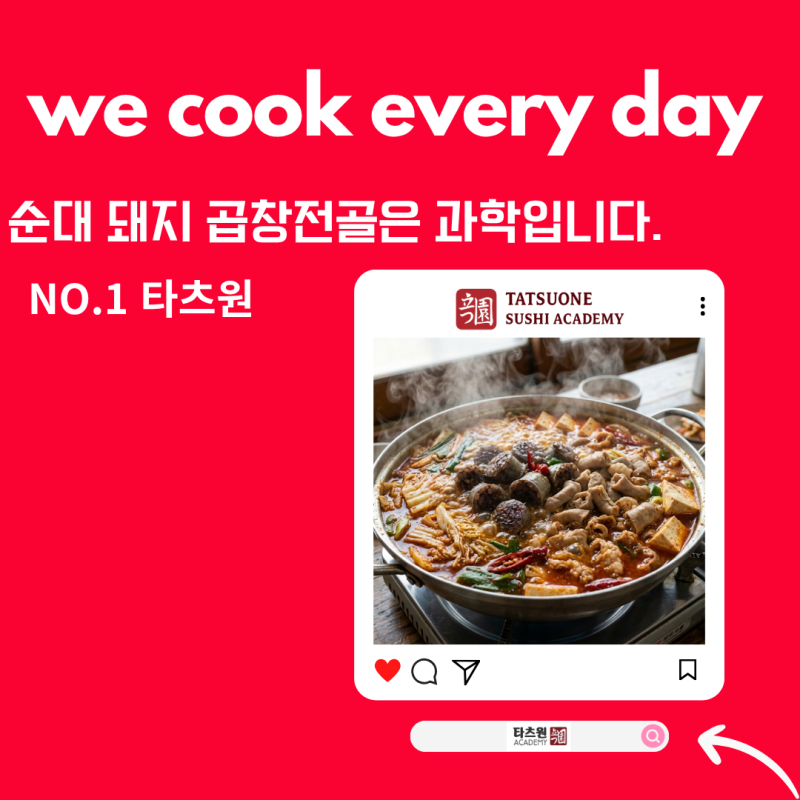 순대 돼지 곱창전골 황금 레시피 :식당 부럽지 않는 이유 확인해보세요