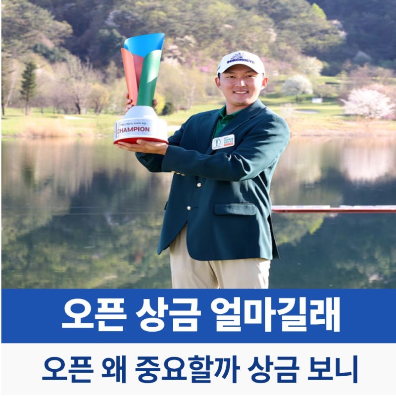 제21회 DB손해보험 프로미 오픈 우승 상금 얼마? KPGA 개막전 총정리