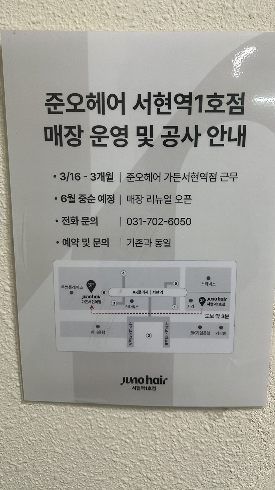 준오헤어 가든서현역점 사진 3