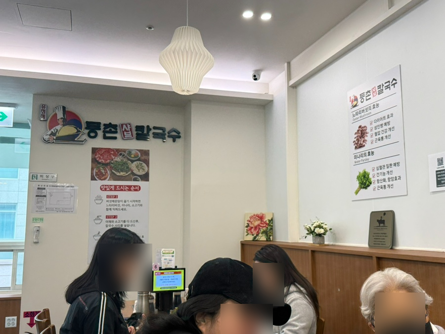 등촌샤브칼국수 미금역점 사진 5