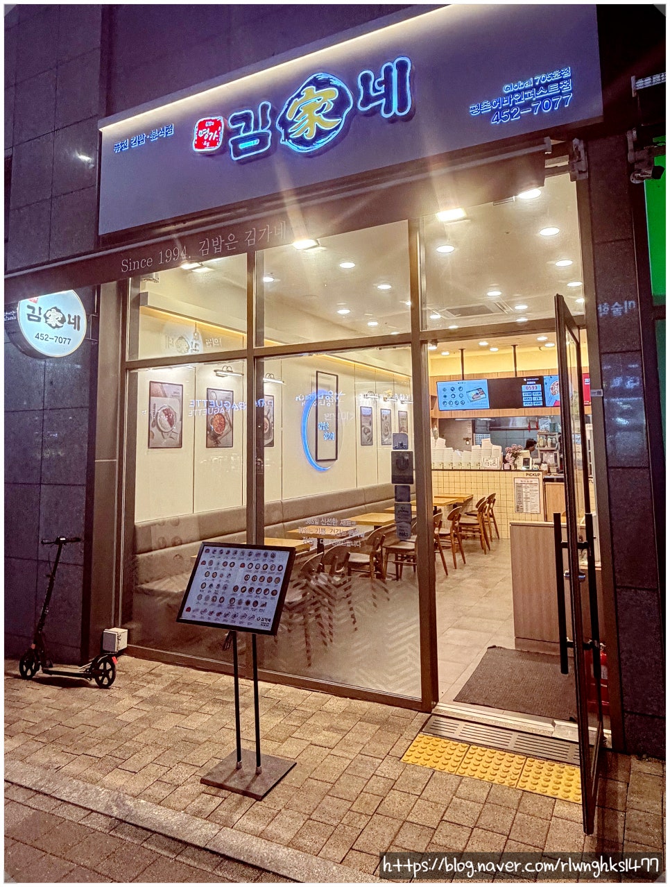 김가네 평촌어바인퍼스트점 사진 1