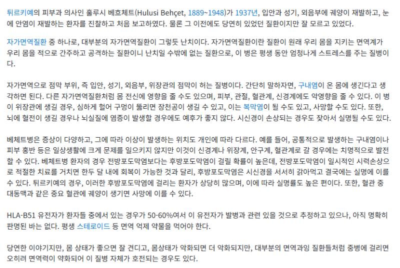 [자가면역질환 기록] 베체트병 의심형 진단 기록