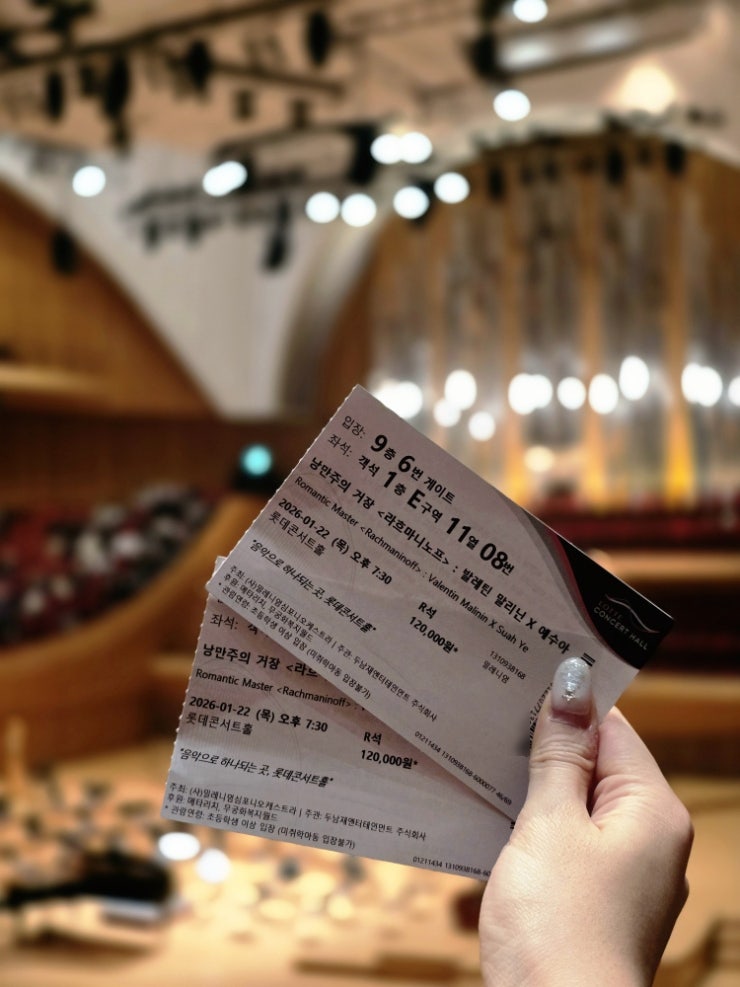 Lotte Concert Hall: 1F & 2F Seating View Review, Plus Jamsil Lotte World Mall Parking Discount Tips