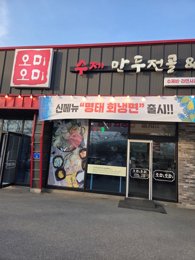  소노벨천안맛집 추천, 현지인 단골이 인정하는 '오미오미' 곱창손만두전골 가성비 끝판왕 후기