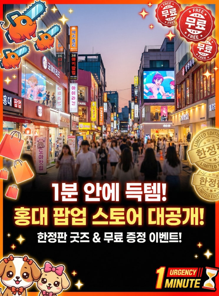  2026 체인소맨 팝업스토어 홍대 사전예약 방법은? 4월 가볼만한곳 MAPPA 입장·MD 리스트·운영시간