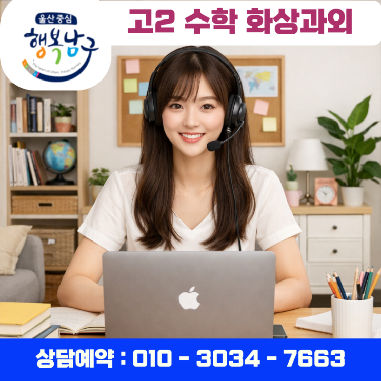  고2 수학 화상과외 울산 남구 | 집에서 수업했는데 성적이 올랐어요?