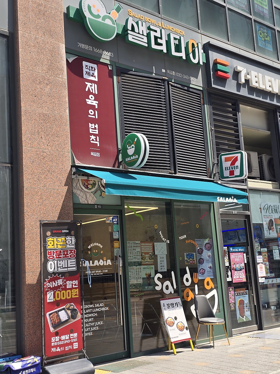 샐러디아 옥길점 사진 3