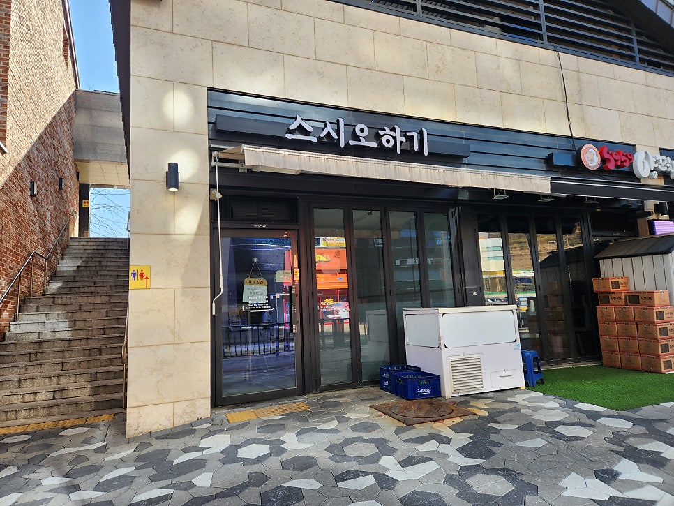 스시오하기 사진 2