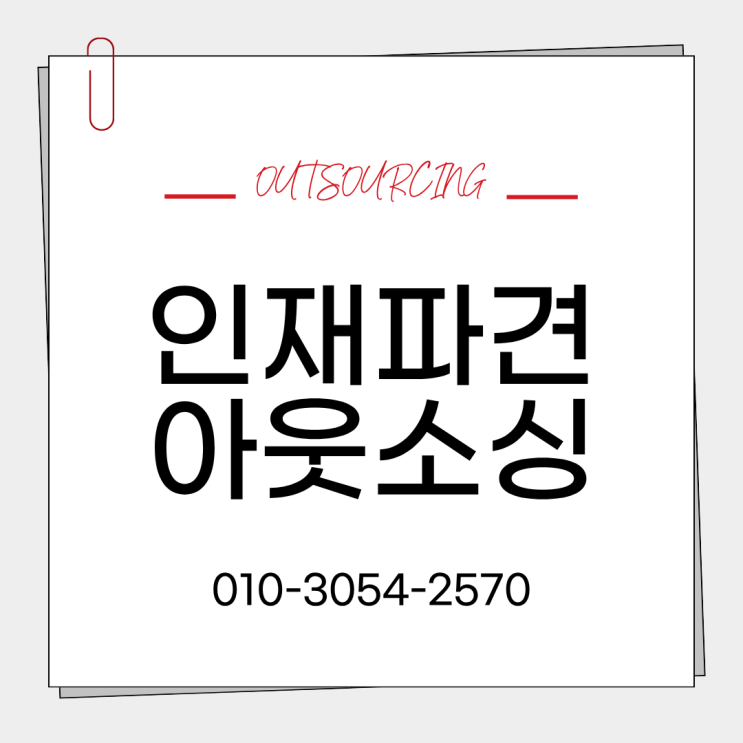  세종 인력수급이 어려운 이유와 해결법｜채용대행·인력도급·인재파견 완벽 정리