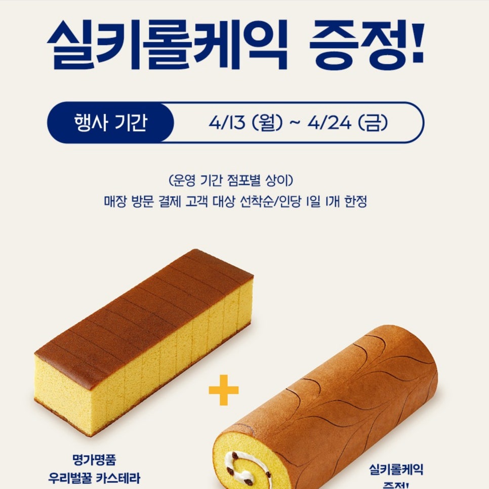 파리바게뜨 해운대장산점 사진 1