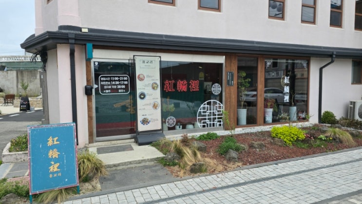  (논산/강경)논산 중국집 찾는다면 홍교리, 현지인도 인정한 맛집