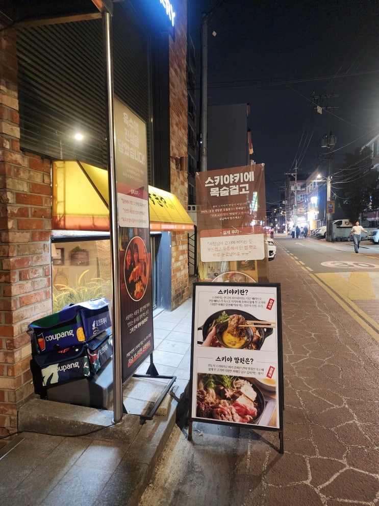  망원동 골목에서 찾은 작은 일본, 나만 알고 싶은 스키야키 맛집 '스키야'(ft. 주차정보) [내돈내산]