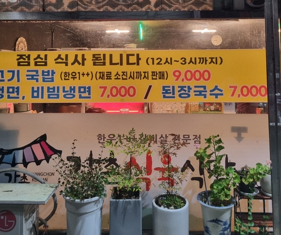 강촌식육식당 사진 2