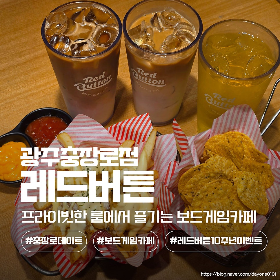 레드버튼 충장로점 사진 1