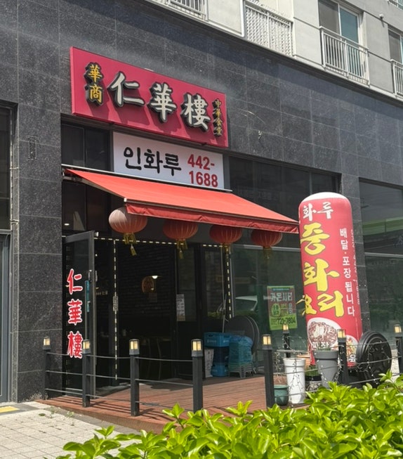 인화루 사진 1