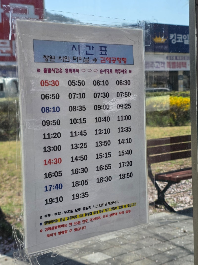 창원시외버스터미널 공항리무진 타는곳 / 시간표 / 김해공항국제선,국내선 리무진