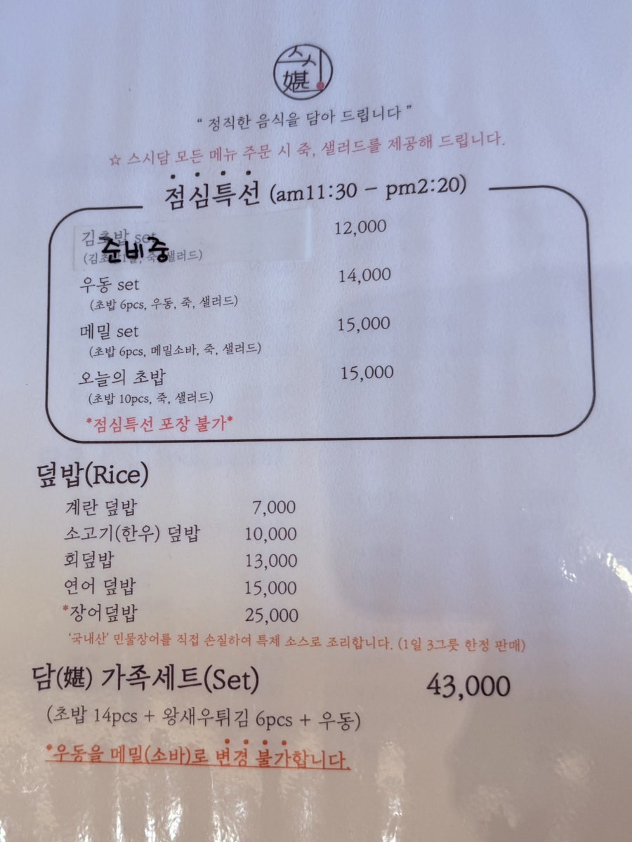 스시담 사진 5