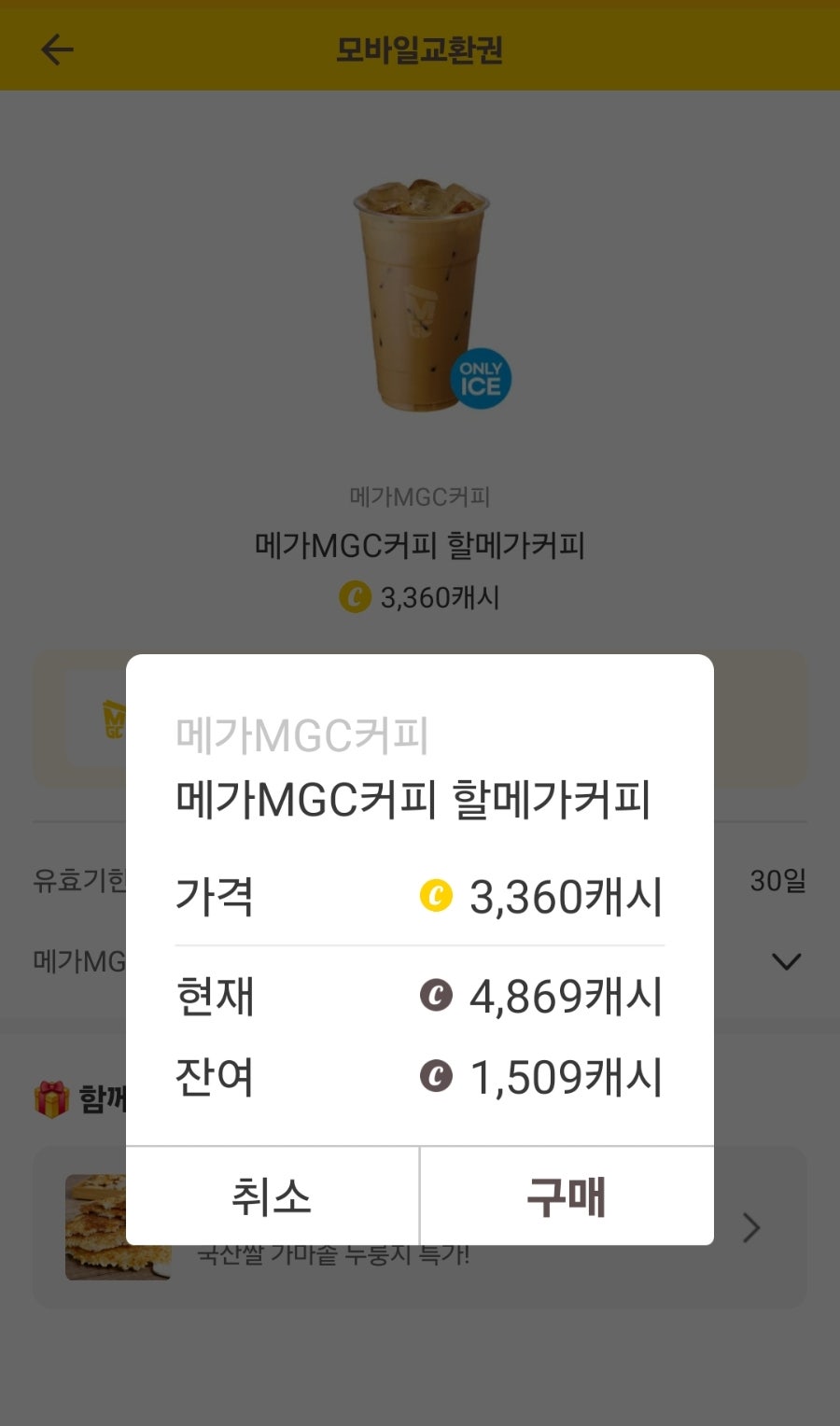 메가MGC커피 양주성우점 사진 6