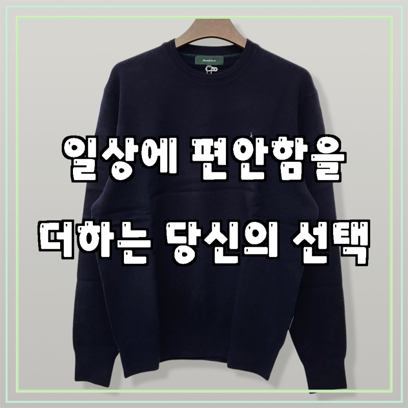 찬 바람에도 끄떡없는 포근함, 빈폴 멘 아울렛 남성 여성 라운드 베이직 니트 851N10R