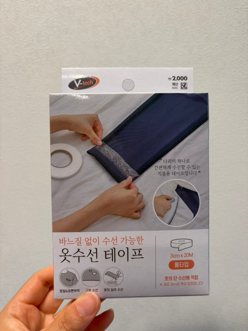 다이소 바지길이 수선테이프 직접써본 후기 다이소추천템