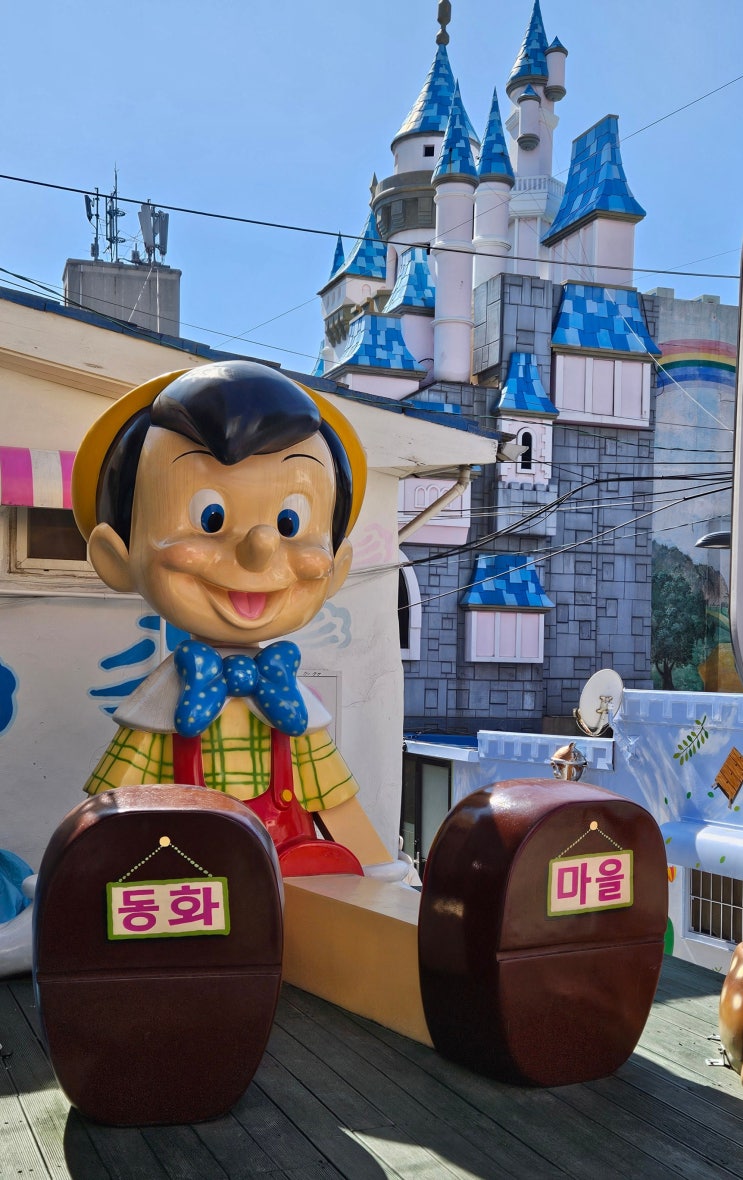  인천광역시 여행 (동화를 테마로 하여 어린이뿐만 아니라 어른들의 동심을 일깨워 주는 "송월동 동화마을")