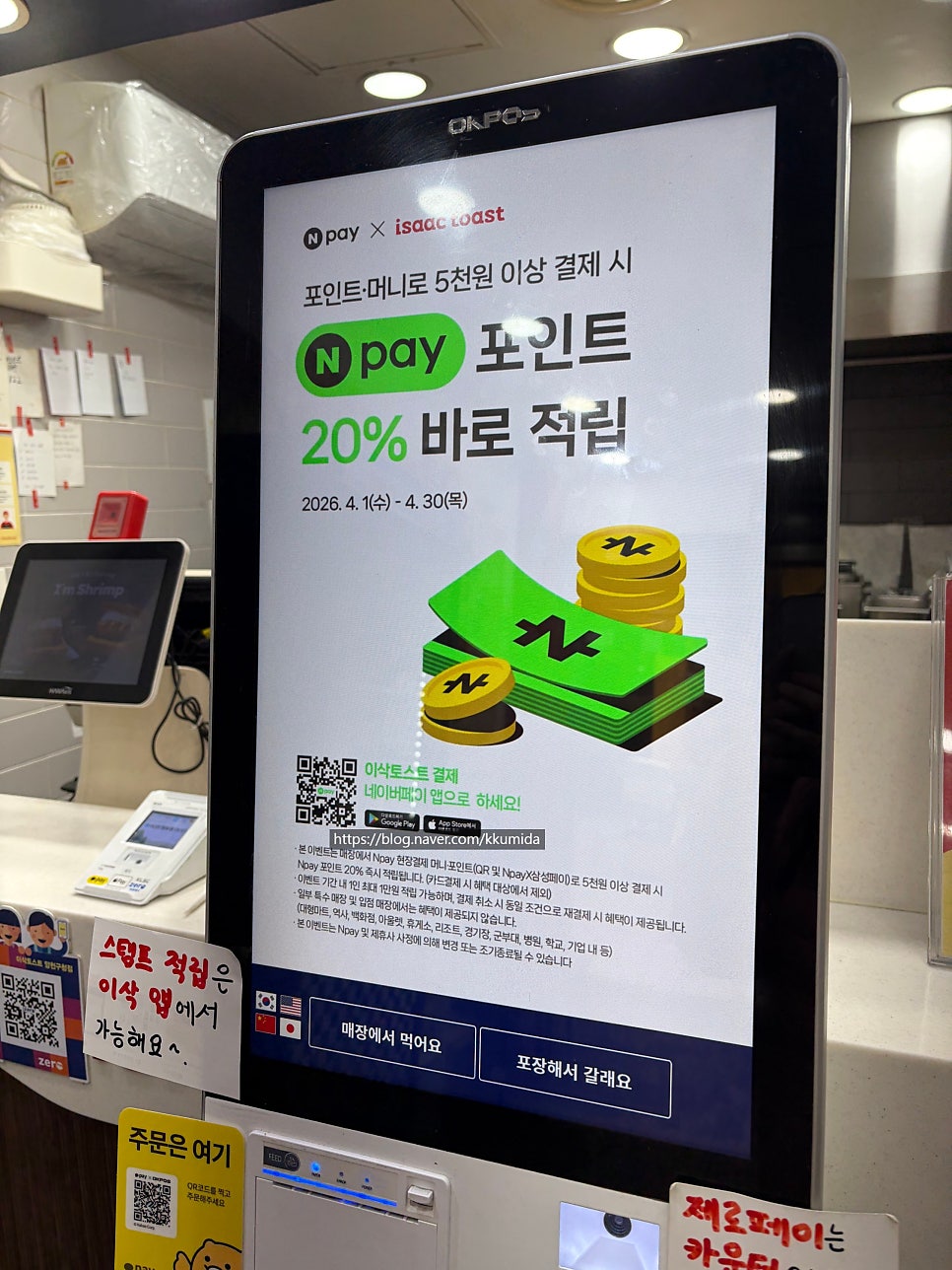이삭토스트 양천구청점 사진 3