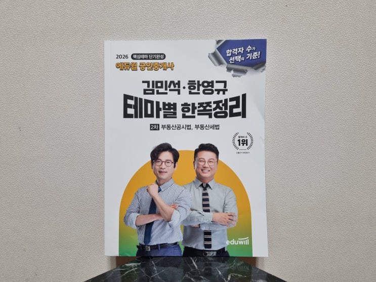  공인중개사핵심요약 공인중개사암기 공시법 세법 공부 막막함 줄여준 한쪽정리 솔직 후기